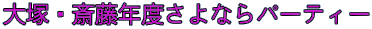��ˁE�֓��N�x����Ȃ�p�[�e�B�[